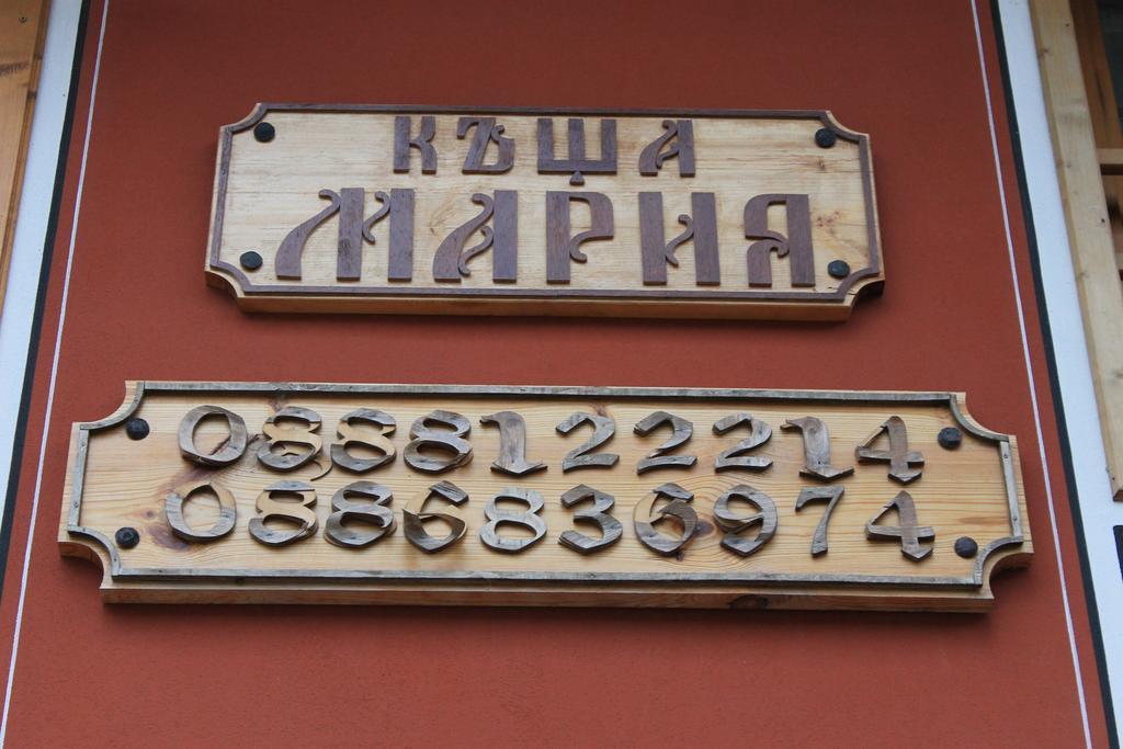 Къща за гости Мария Копривщица Екстериор снимка